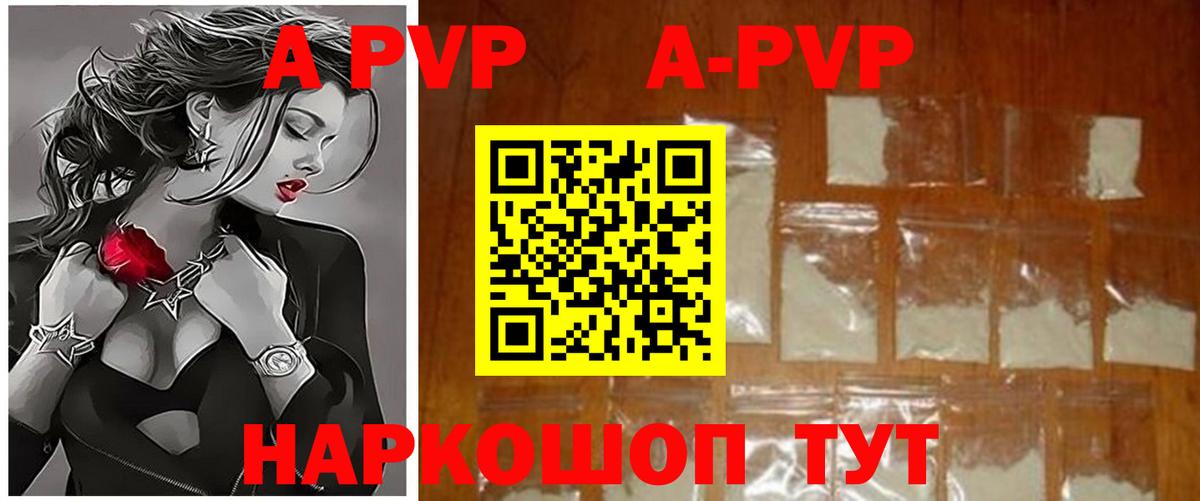 A-PVP Crystall  где купить наркотик  Горно-Алтайск  Alpha-PVP мука  А ПВП VHQ  Вход с VPN  A PVP 