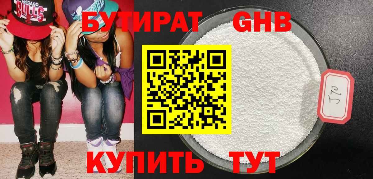 Горно-Алтайск  Бутират BDO  Вход с VPN 