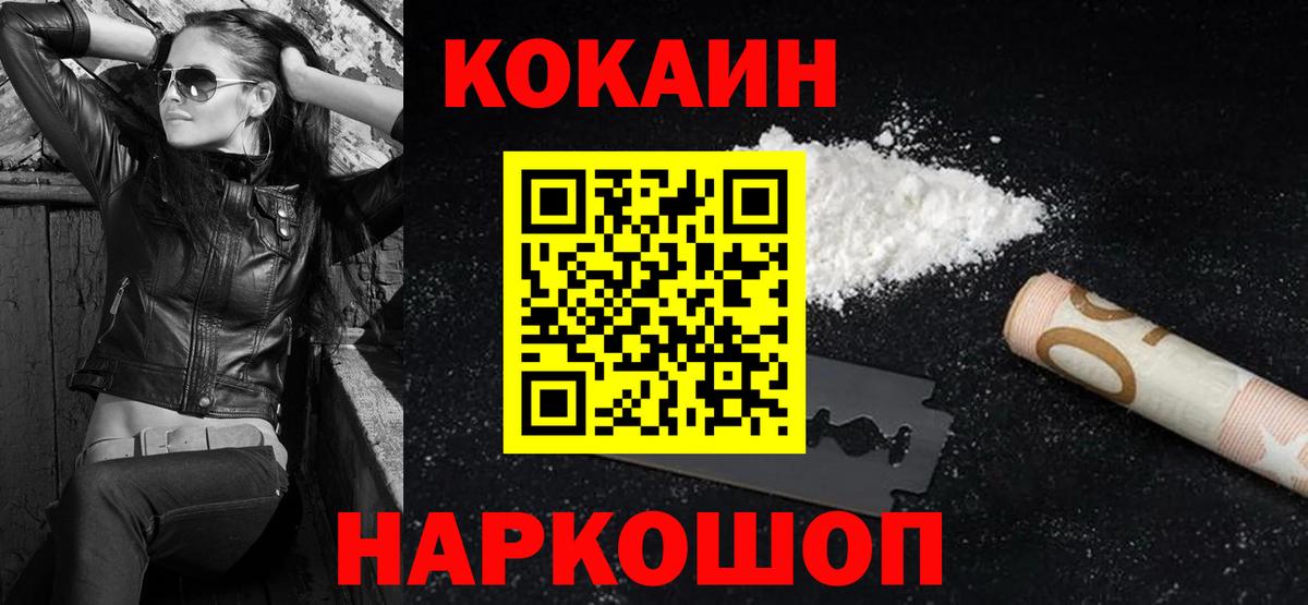 Cocaine 98%  КОКАИН Боливия  Вход с VPN  Горно-Алтайск 