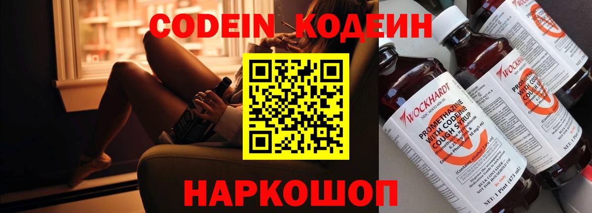 Горно-Алтайск  Codein Purple Drank  Вход с VPN 