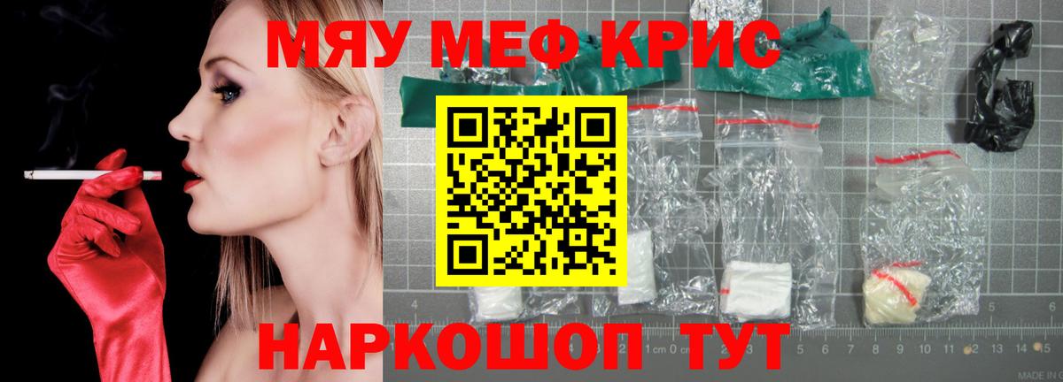 Горно-Алтайск  МЕФ мяу мяу  Вход с VPN  закладка  МЯУ-МЯУ мяу мяу  Меф  Меф 
