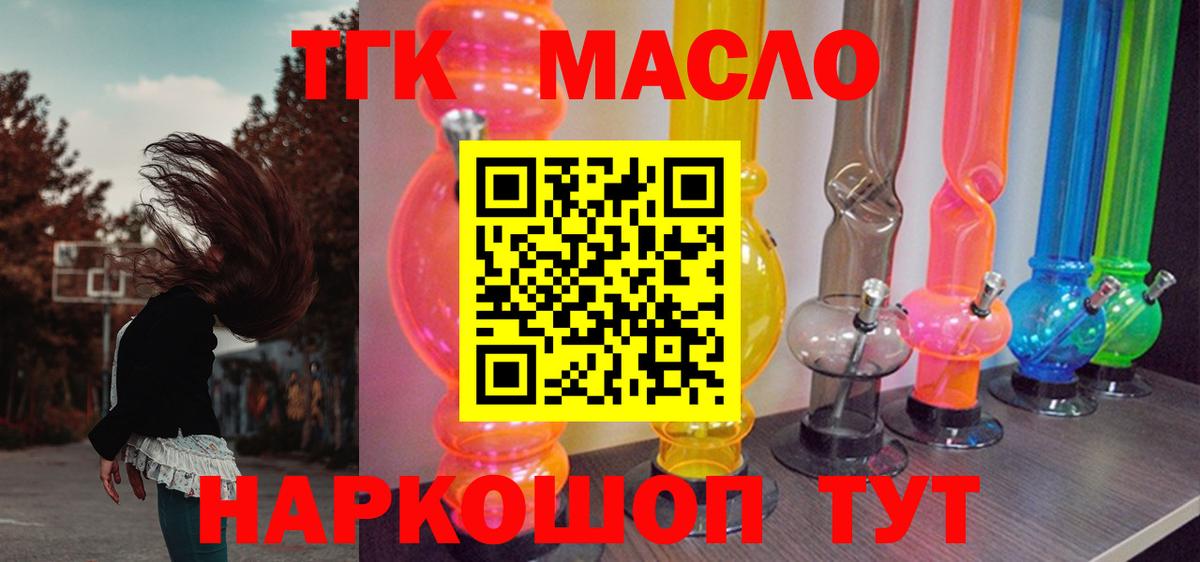 Горно-Алтайск  Дистиллят ТГК вейп  Вход с VPN  ТГК THC oil 